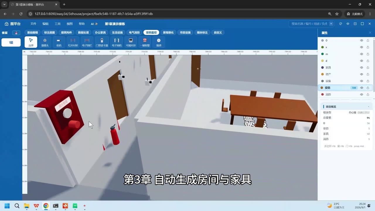 图平台 - 三维实景演示