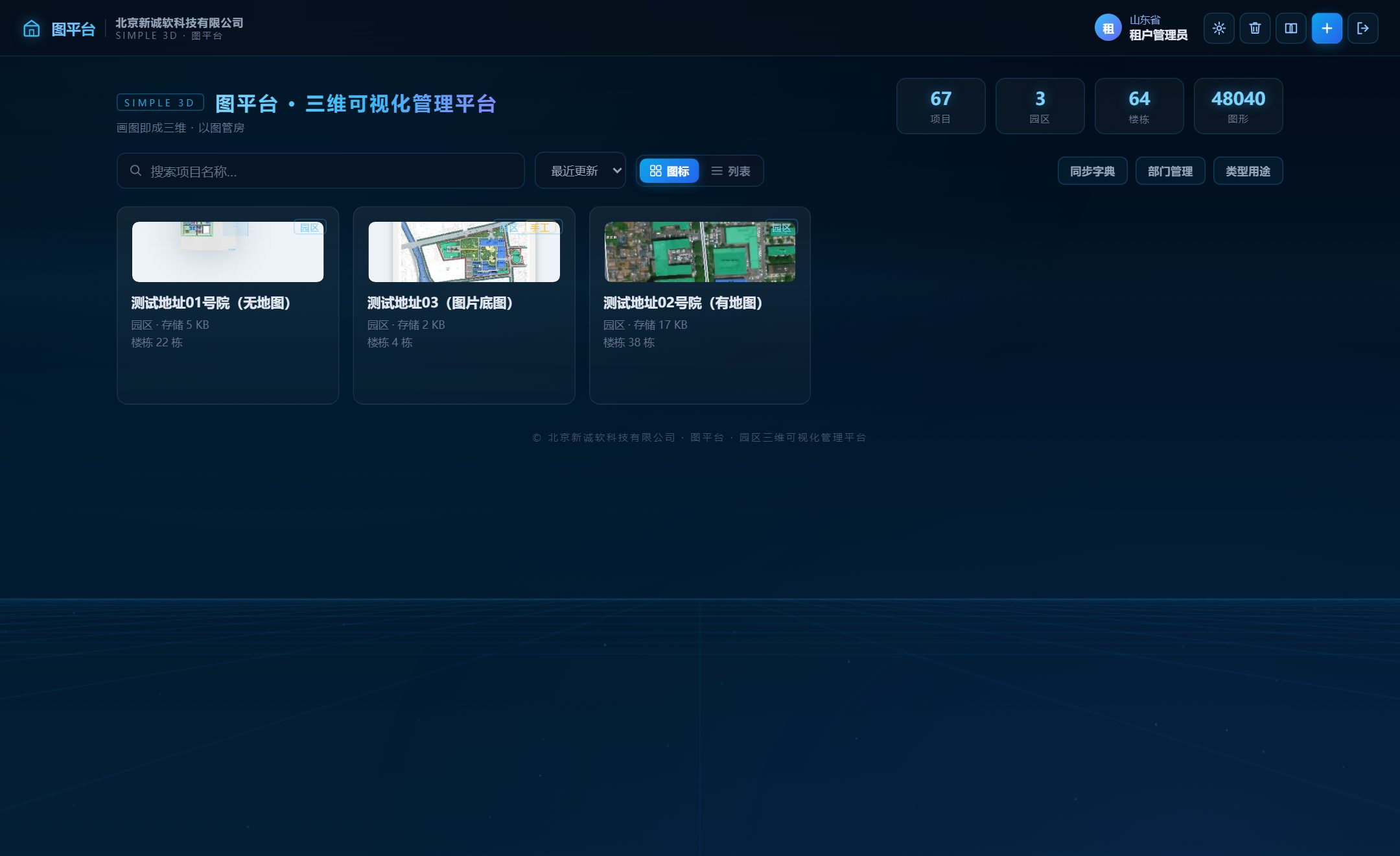 图平台 - 工作台项目管理