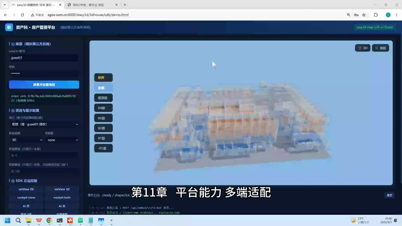 图平台 - 多级协同与集成演示